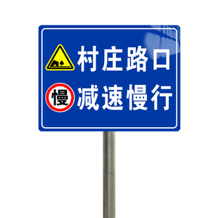 村庄指示牌村庄路口减速慢行标识牌进入厂区进出车辆减速慢行限速5km标志警告提示告知牌户外立牌标牌定制