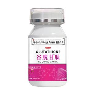 谷胱甘肽片官方旗舰店搭护养肝美白淡斑谷光还原型药房祛斑活性
