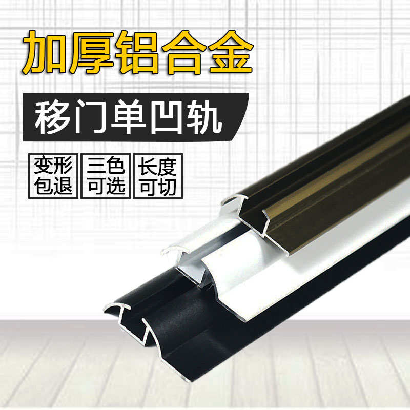 加厚衣橱柜推拉门轨道浴室卫生间厨房玻璃移门下滑单轨滑槽地导轨