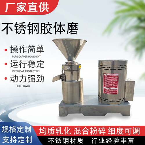 胶体磨食品厂不锈钢食品级立式分体骨泥机研麻酱果汁粉碎机180型