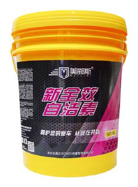 美郦斯20L全效自洁素洗车液免擦