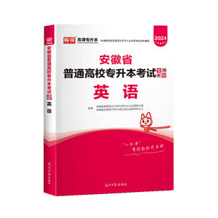 库课2026年安徽省专升本大学语文英语高等数学教材配套视频课程统招专升本考试复习资料搭必刷题库真题模拟安徽专升本网课书课包