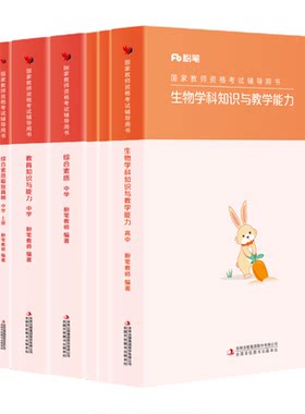 高中生物教资考试资料赠课