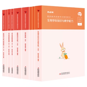 高中生物教资考试资料赠课