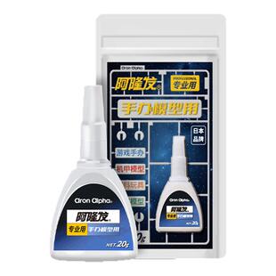 阿隆发手办修复专用胶水粘手办模型盲盒塑料玩具diy手工胶水断裂断件修复速干胶无痕修补液体abs胶水