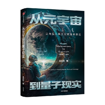 从元宇宙到量子现实中信出版