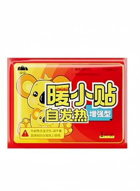 父母保暖防寒暖宝宝贴暖身贴