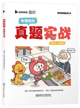2027年考研政治历年真题库试卷101思想理论真题实战27肖秀荣全套肖荣秀徐涛1000一千题肖四肖八核心考案教案2026复习全书腿姐肖秀