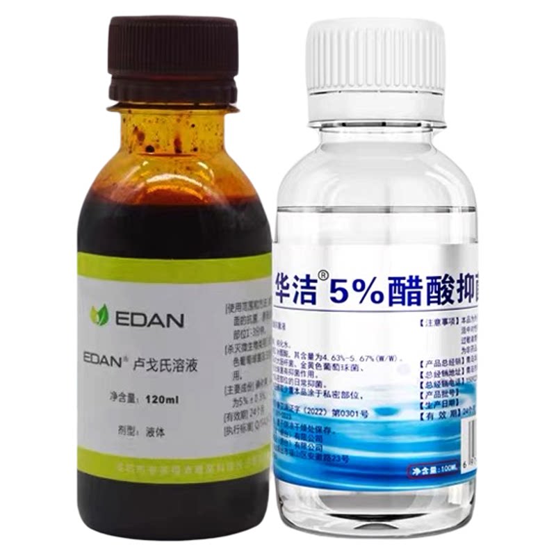 5％冰醋酸溶液5％卢戈氏复方碘液