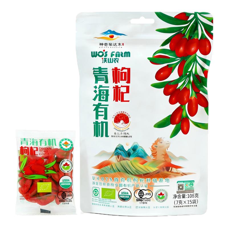 沃山农多国有机认证红枸杞