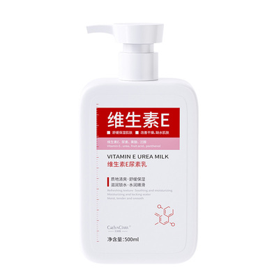 维生素E身体乳保湿滋润女皮肤干燥秋冬补水润肤乳正品官方旗舰店