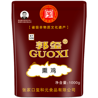 柴沟堡熏鸡熏兔腊肉张家口怀安特产礼盒郭玺正宗烟熏即食美味包邮