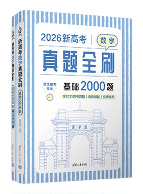 2027新高考数学真题全刷基础2000题英语物理化学生物地理历史1000题高中数学决胜400题教辅文理科艺考高三必刷题复习资料冲刺试卷
