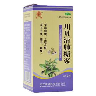 川贝清肺糖浆含甘草止咳化痰干咳清肺润燥非复方甘草合剂口服液