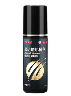 万汉靓力生发液治脱发米诺地尔搽剂5%非酊剂男女外用防脱生发液
