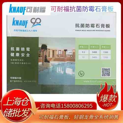 可耐福抗菌防霉石膏板轻钢龙骨悬吊式天花板隔墙耐水耐潮防霉抗菌