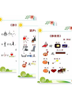 趣味古诗学习60首幼儿园小学生必背国学启蒙推荐早教绘本闪卡教具