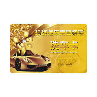 洗车卡制作定做打孔PVC塑料汽车店美容会员卡代驾校双面名片