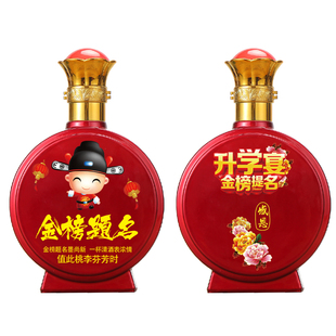 升学宴喜酒瓶空瓶满月寿宴乔迁玻璃瓶结婚定制专用酒瓶带盖包邮