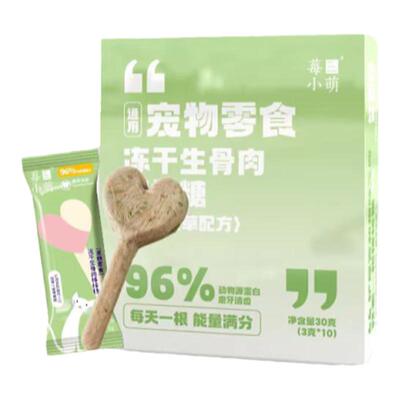 莓小萌猫狗棒棒糖生骨冻干磨牙棒