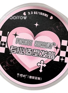 忘殇阁cos假发发蜡凹造型专用
