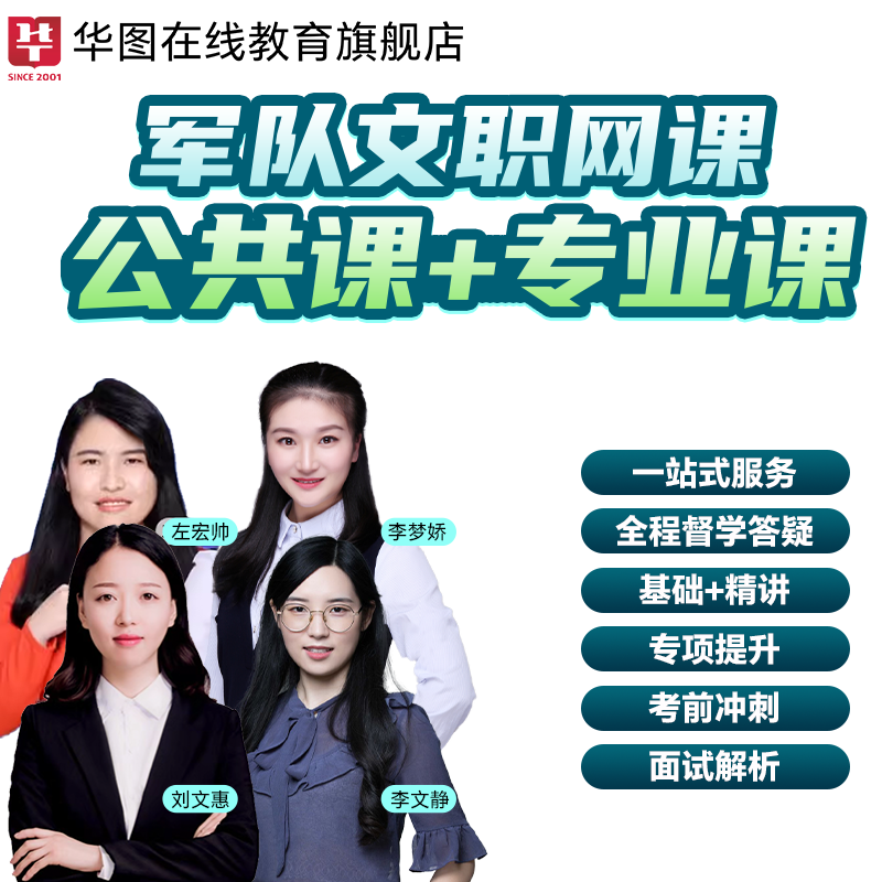 华图在线2027军队文职考试网课笔试公共课专业科目带教材