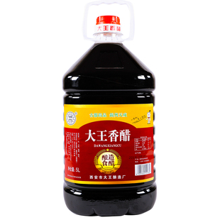 陕西特产户县大王香醋5升10斤 整箱4桶原香醋 饺子醋凉皮醋炒菜醋