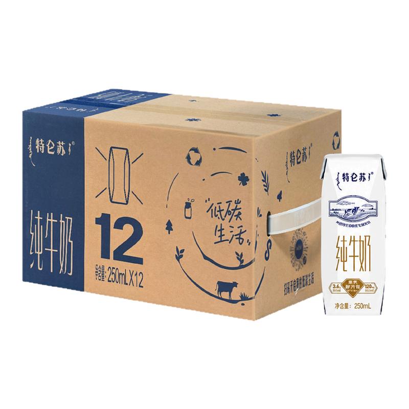 8月产特仑苏纯牛奶全脂灭菌乳利乐钻250mlx12包早餐好搭档带提手