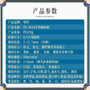 机易拉罐可加墨打印机 打码 智印M10手持小型喷码 机生产日期二维码