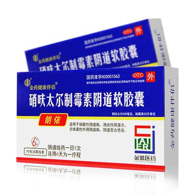 【朗依】硝呋太尔制霉素阴道软胶囊500mg200000U*6粒/盒阴道炎外阴瘙痒外阴炎阴道