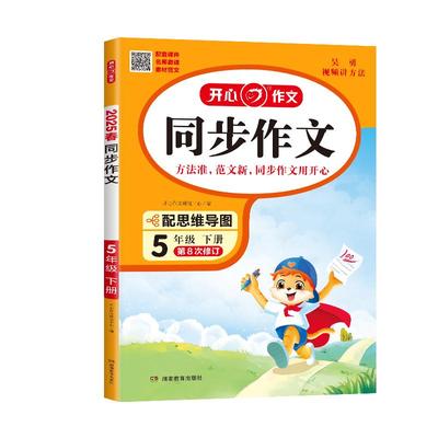 2025秋开心同步作文小学生作文