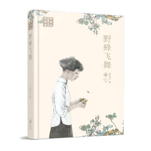 黄蓓佳倾情长篇小说典藏版全12册我要做好孩子今天我是升旗手野蜂飞舞我飞了漂来的狗儿亲亲我的妈妈你是我的宝贝童眸艾晚的水仙球