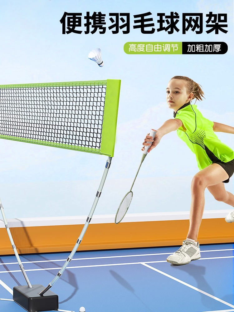 羽毛球网架便携式可移动室内家用简易拦网户外亲子运动训练支架