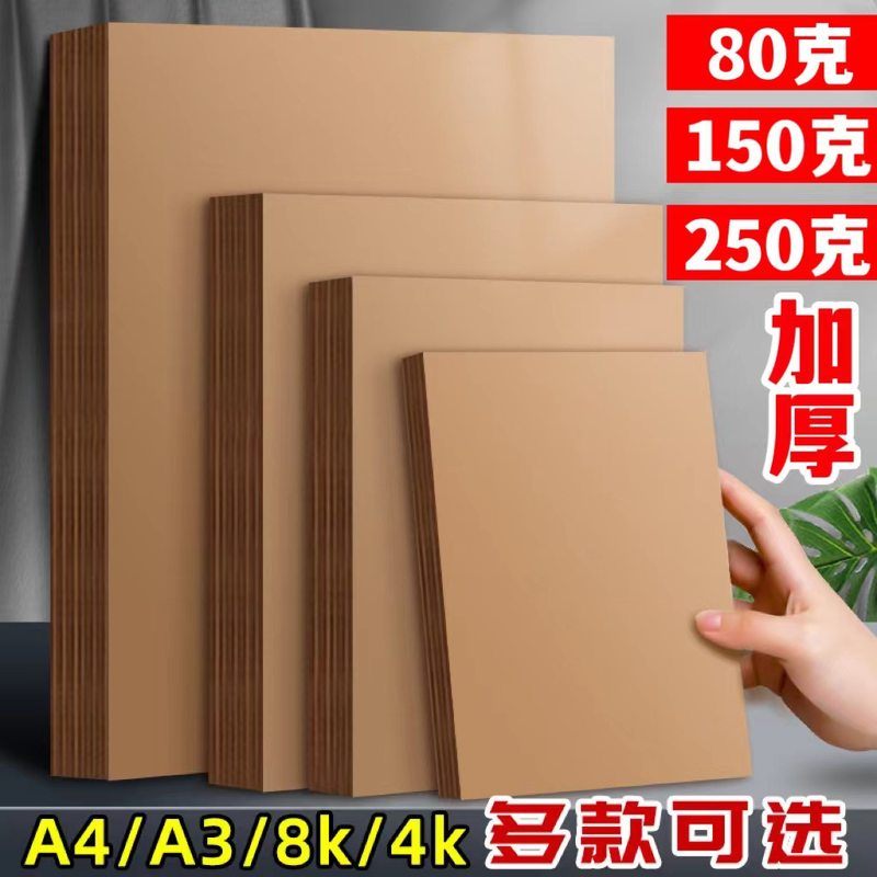 A4牛皮纸打印纸财务凭证封面美术封皮包卡纸手工8KA3加厚绘画装订