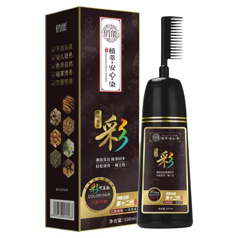 俏能染发剂植物一梳黑彩色泡泡染发膏自己在家染栗棕色可盖白发