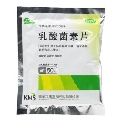 【庆瑞】乳酸菌素片0.4g*50片/袋