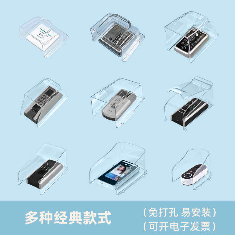 门铃防雨罩户外可视人脸识别遮阳罩室外门禁防水罩读卡器保护罩