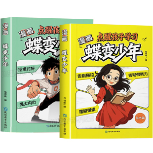 2026年读者点醒卷全2册 一句话点醒孩子认知成长 小学生版初中版高中版课外阅读书籍文摘杂志读者励志蝶变篇白马篇高票经典美文
