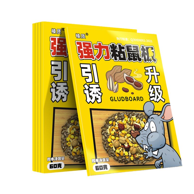 榛质粘鼠板全新升级引诱型粘鼠板