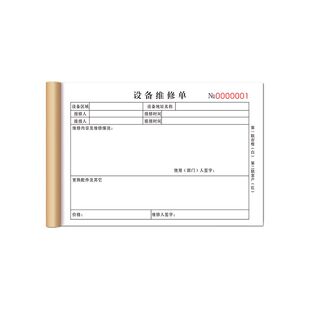 维修服务单2联设备售后报修申请签收单据保养记录本保修检修票据