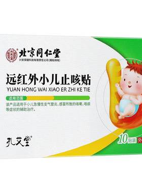 【德国新升级】小儿止咳贴