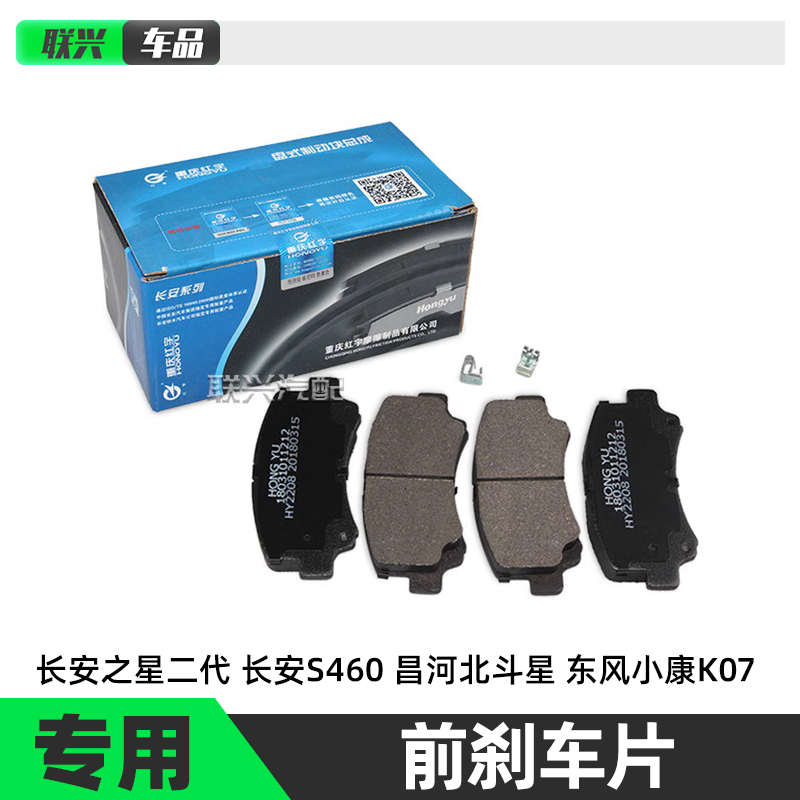 东风小康K07新长安之星2二代7金牛星S460 6382 6399前轮刹车片皮