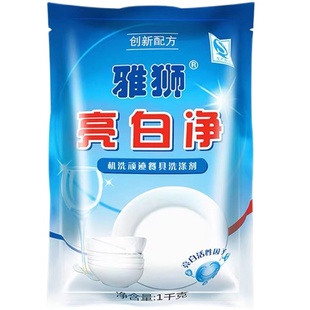 密胺餐具清洗剂去污除渍粉仿瓷美耐皿碗盘漂白去黄清洁雅狮亮白净