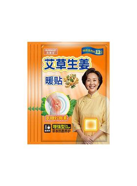 艾灸生姜热敷贴暖宝宝发热专用暖身贴12小时艾草发热贴暖手膝盖
