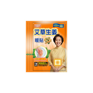 艾灸生姜热敷贴暖宝宝发热专用暖身贴12小时艾草发热贴暖手膝盖