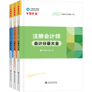 现货速发 正保会计网校cpa2025教材注册会计师考试会计分录大全经济法法条财务管理公式大全随身口袋书工具图书知识点总结小手册子