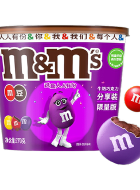 MMS牛奶巧克力豆薄脆270g