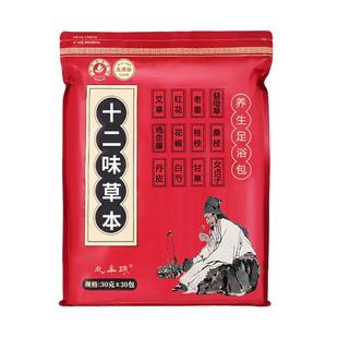 泡脚药包艾草叶花椒生姜非排毒去湿气驱寒助睡眠中药浴足浴包男女