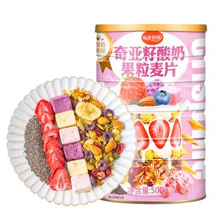 奇亚籽谷物燕麦片早餐即食代餐饱腹食品干吃水果坚果酸奶果粒麦片