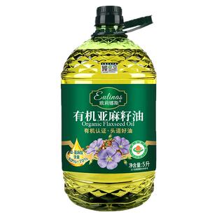 【有机认证】纯有机亚麻籽油5升大桶 一级冷榨食用油旗舰店正品